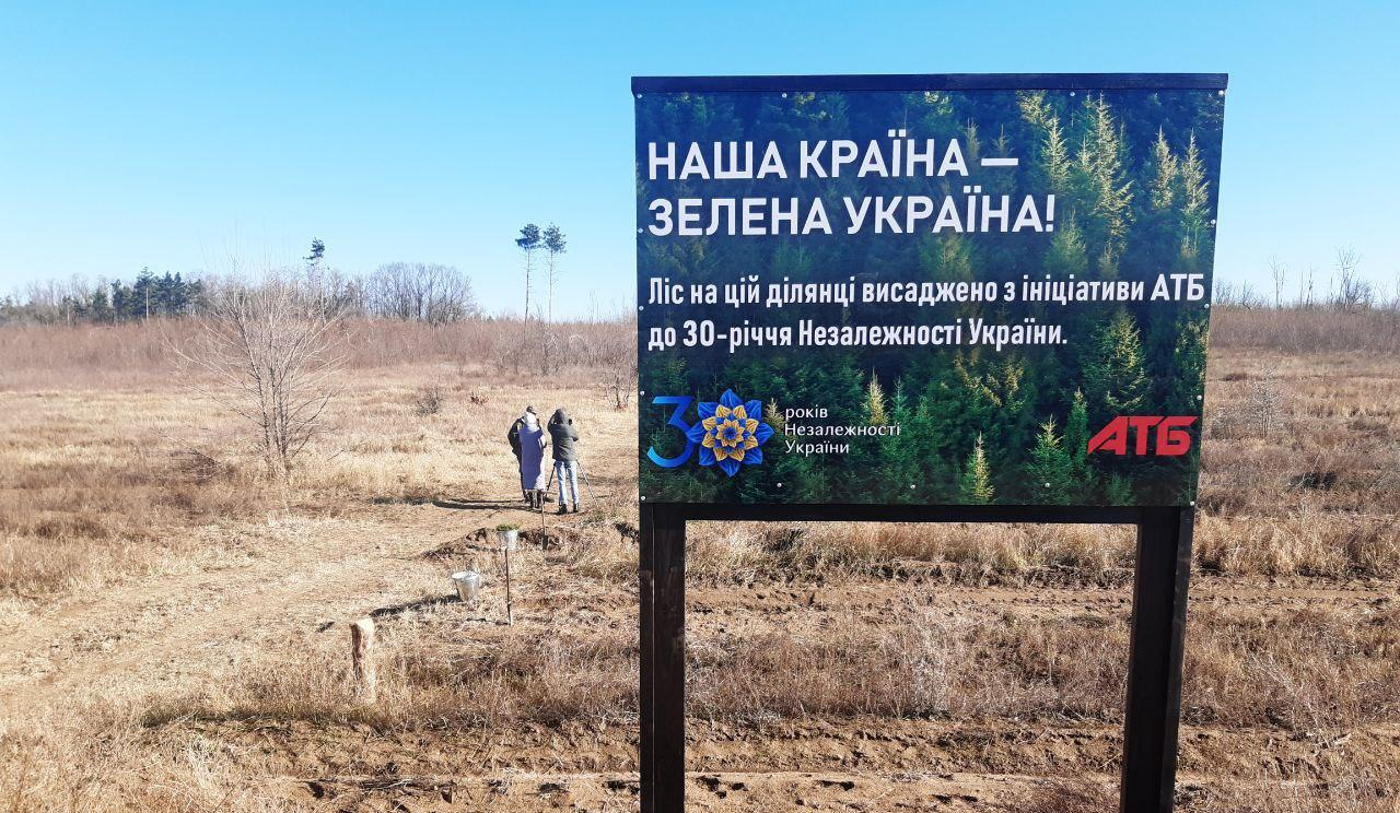 «АТБ» замість 30 га нових лісів подарувала Україні до 30-річчя незалежності 45 га
