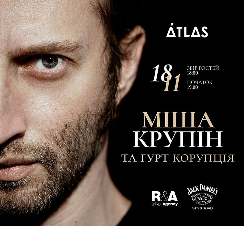 Міша Крупін та гурт "Корупція" в Atlas 18 листопада