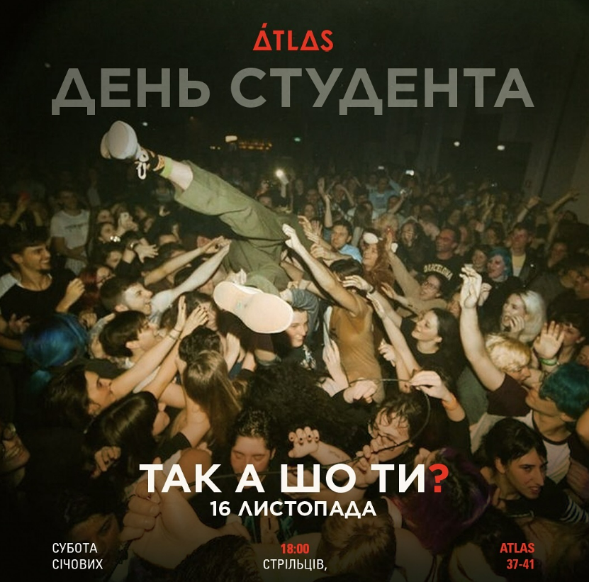 День студента в ATLAS у Києві 16 листопада