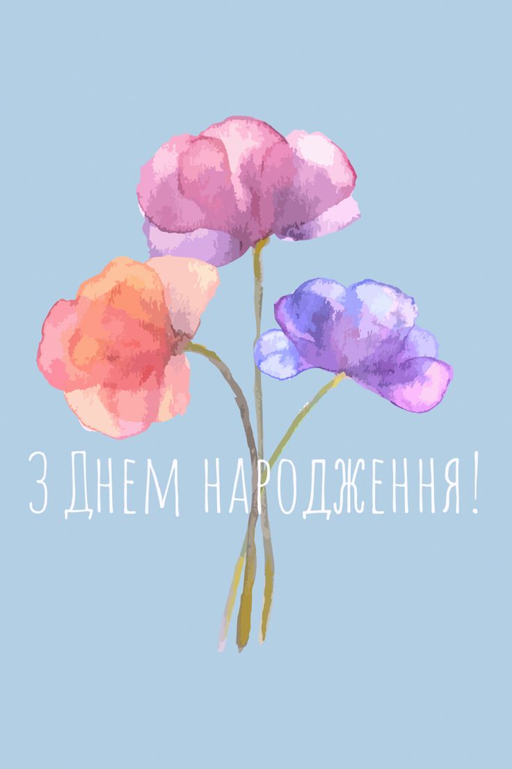 Найкращі привітання з днем народження: у віршах, прозі та святкових листівках