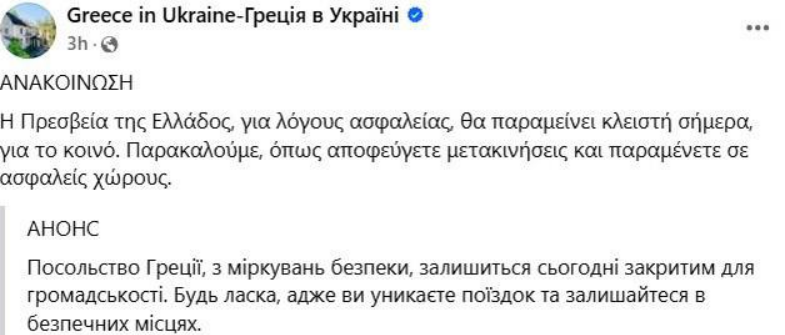 20 листопада тимчасово закрилося посольство Греції у Києві