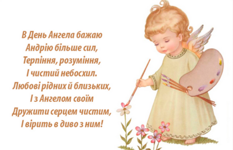 Найкращі привітання з Днем ангела Андрія: вірші, проза та святкові листівки