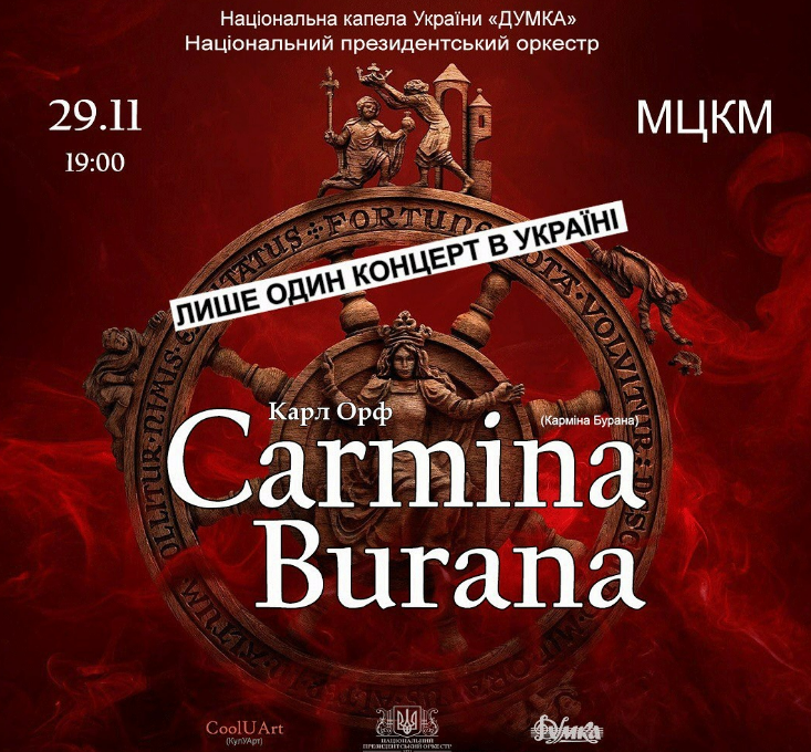 Концерт "Carmina Burana" в Жовтневому Палаці у Києві 29 листопада 2024