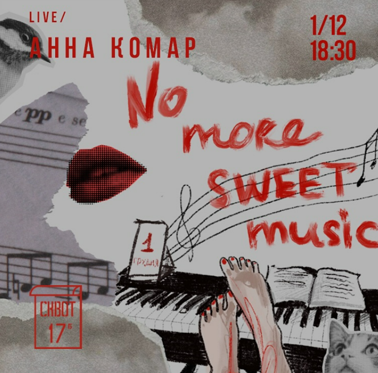 No more sweet music, весело не буде: виступ Анни Комар у Squat 17b