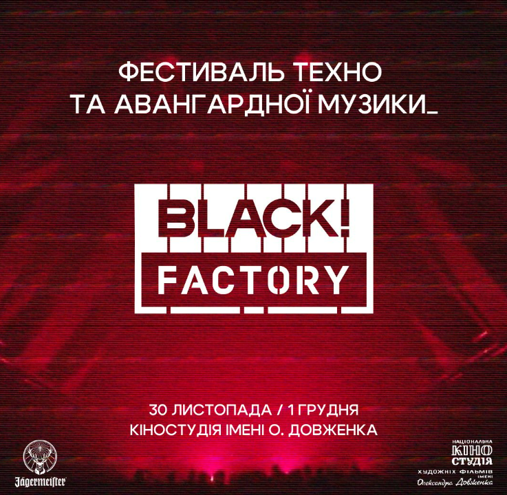 Фестиваль Black! Factory 30 листопада та 1 грудня 2024