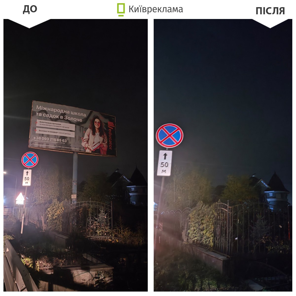 У Києві в жовтні демонтували понад 1500 незаконних реклам