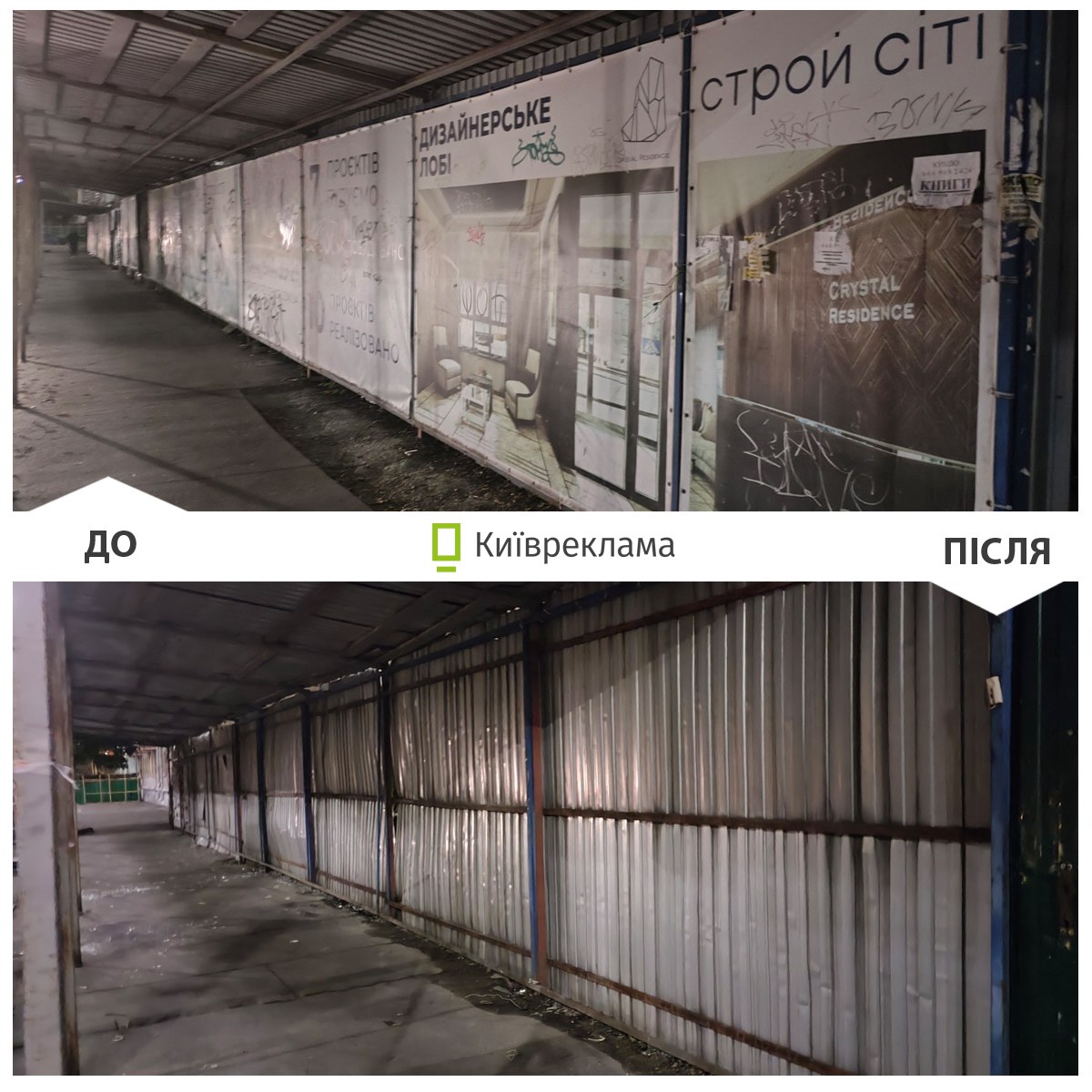 У Києві в жовтні демонтували понад 1500 незаконних реклам