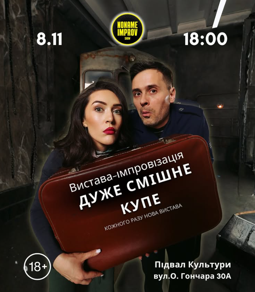 StandUp вистава-імпровізація "Дуже смішне купе" StandUp вистава-імпровізація "Дуже смішне купе"