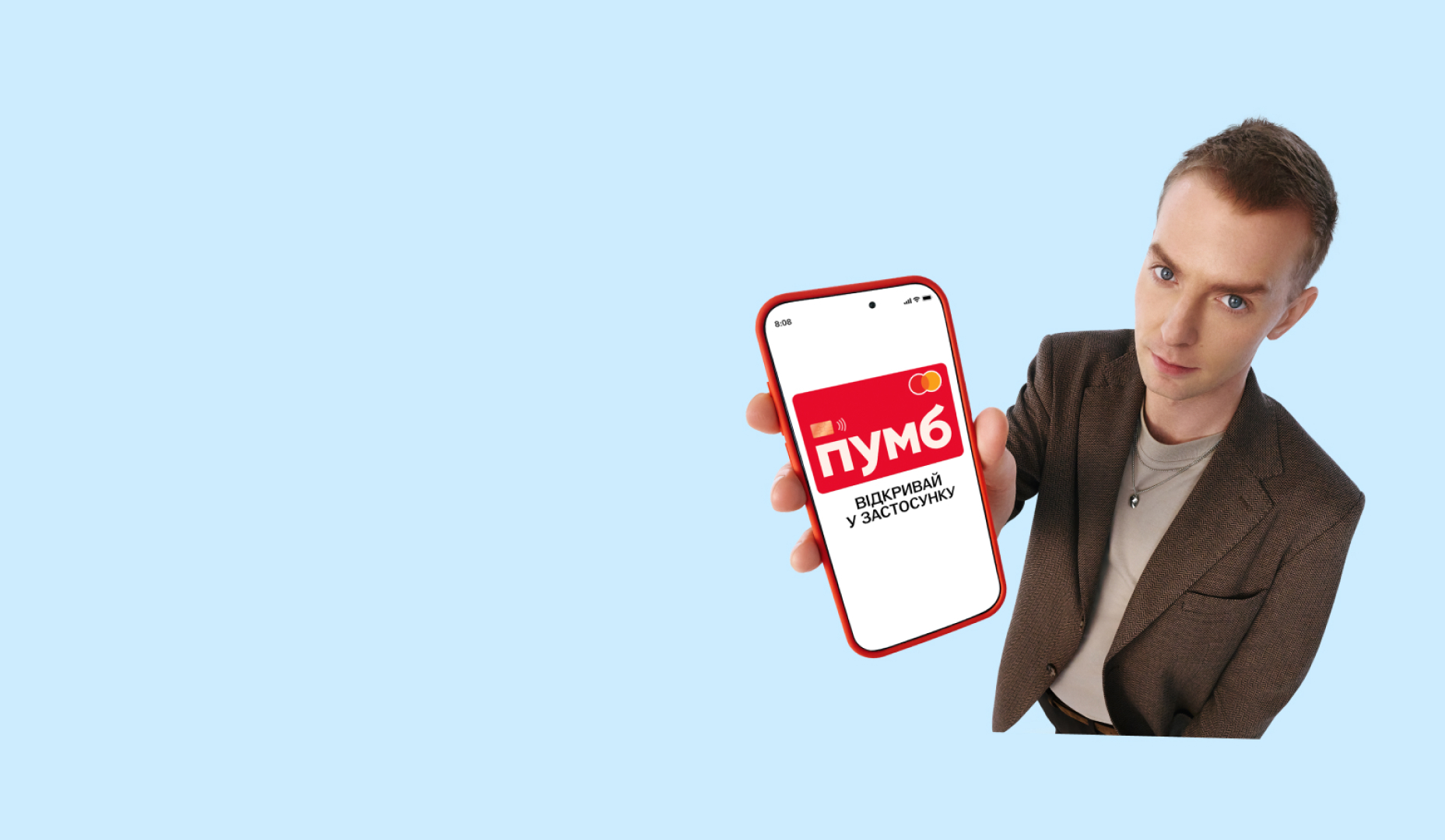 ПУМБ святкує 7 років свого застосунку — бонуси, та розіграш 49 новеньких iPhone 17