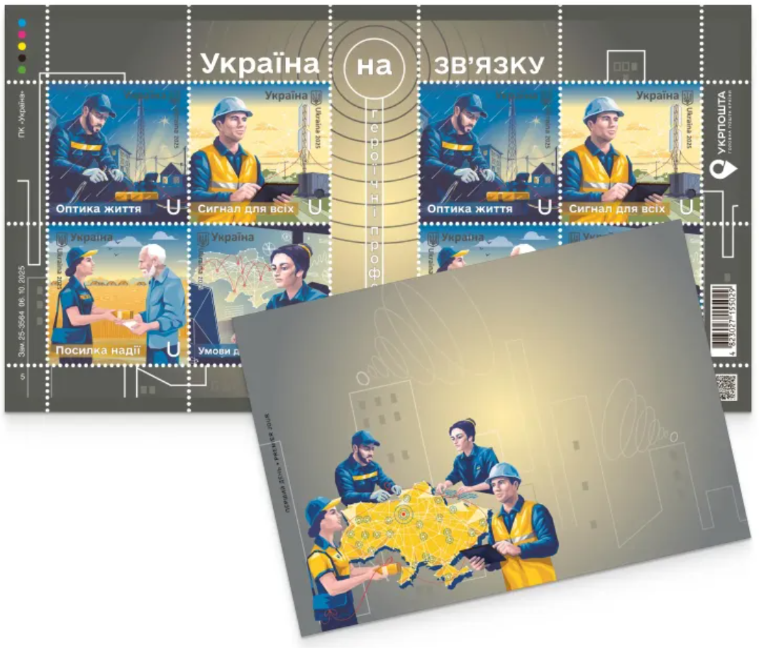 Укрпошта анонсувала нову марку "Україна на звʼязку" Укрпошта анонсувала нову марку "Україна на звʼязку"