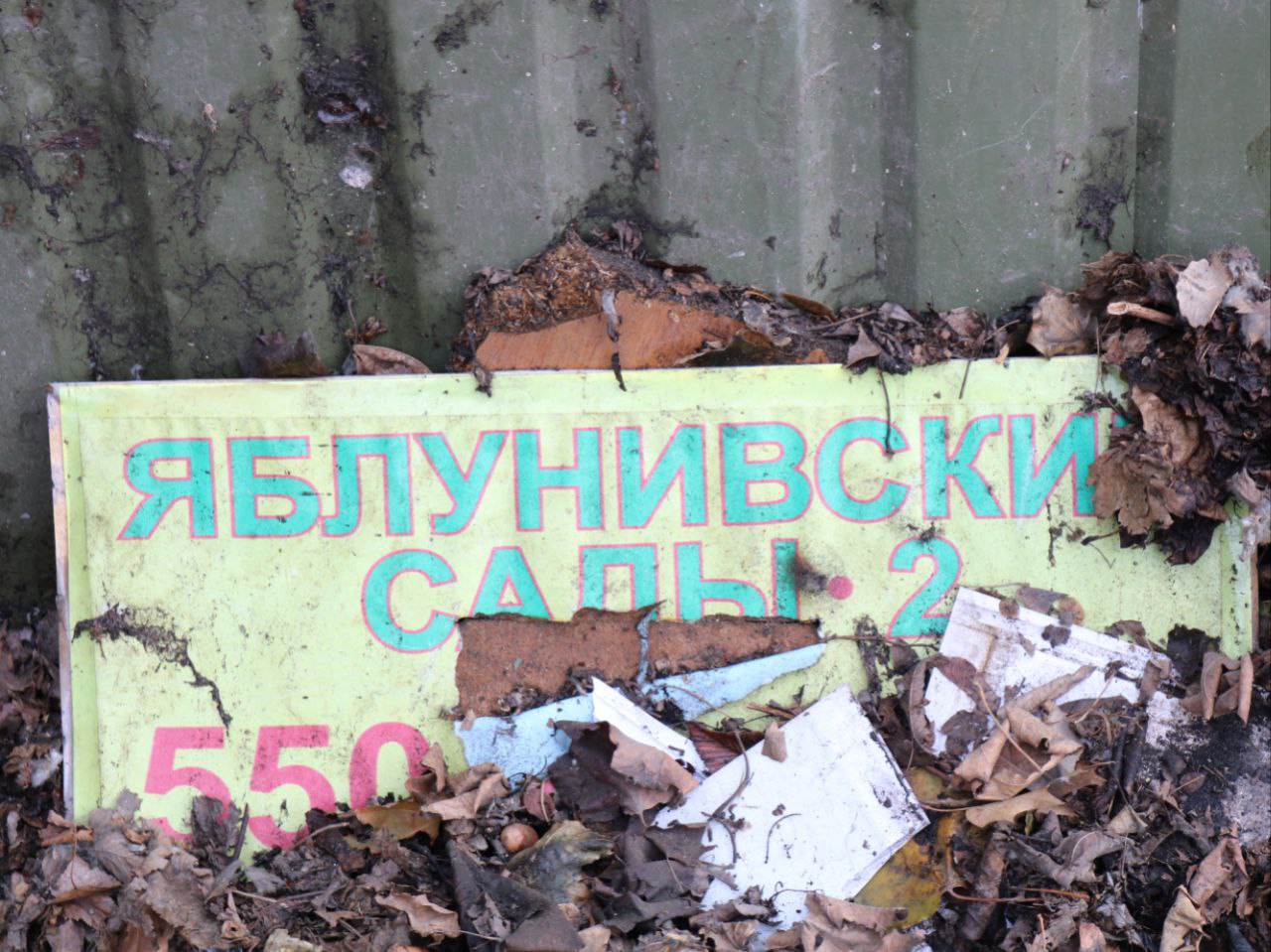 У Києві демонтували МАФ, який став "магнітом для сміття та бруду"