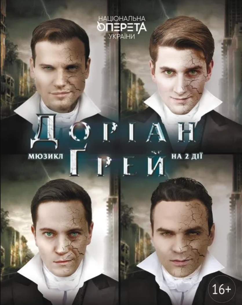 Мюзикл Доріан Грей