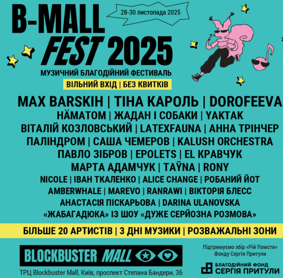 Музичний фестиваль B-Mall Fest