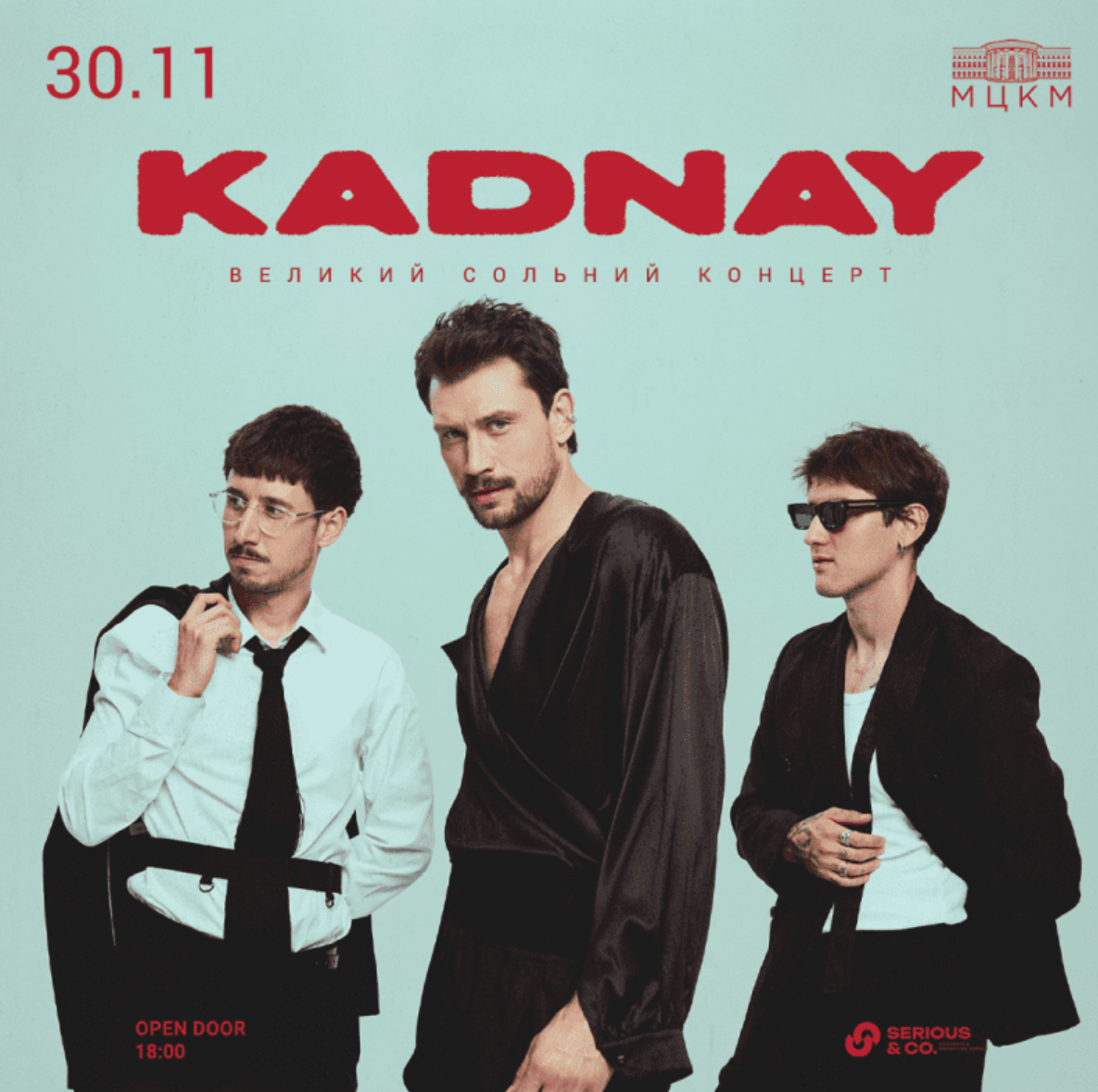 Концерт KADNAY