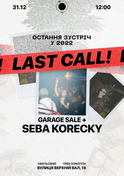 Last Call! Garage Sale у Хвильовому