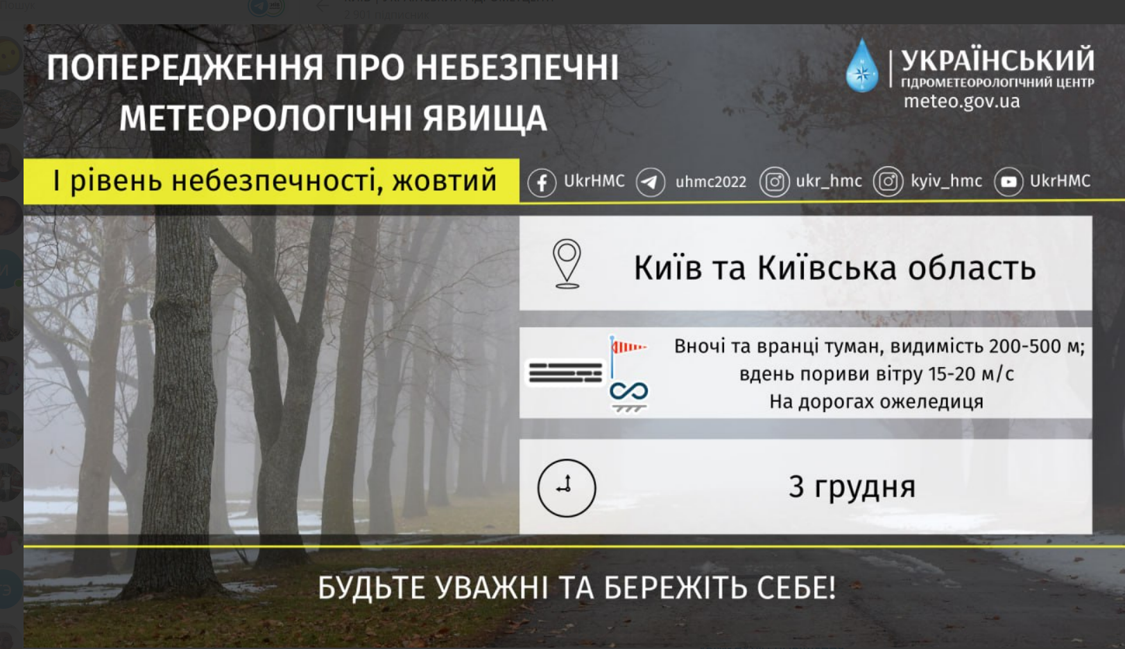 На Київ насувається негода: завтра очікується туман та шквальний вітер