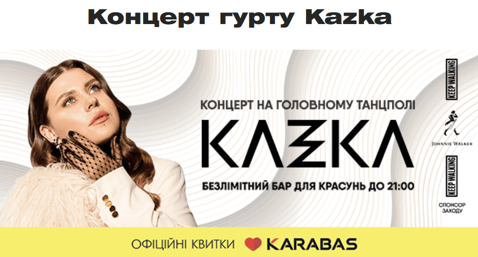 Концерт гурту Kazka