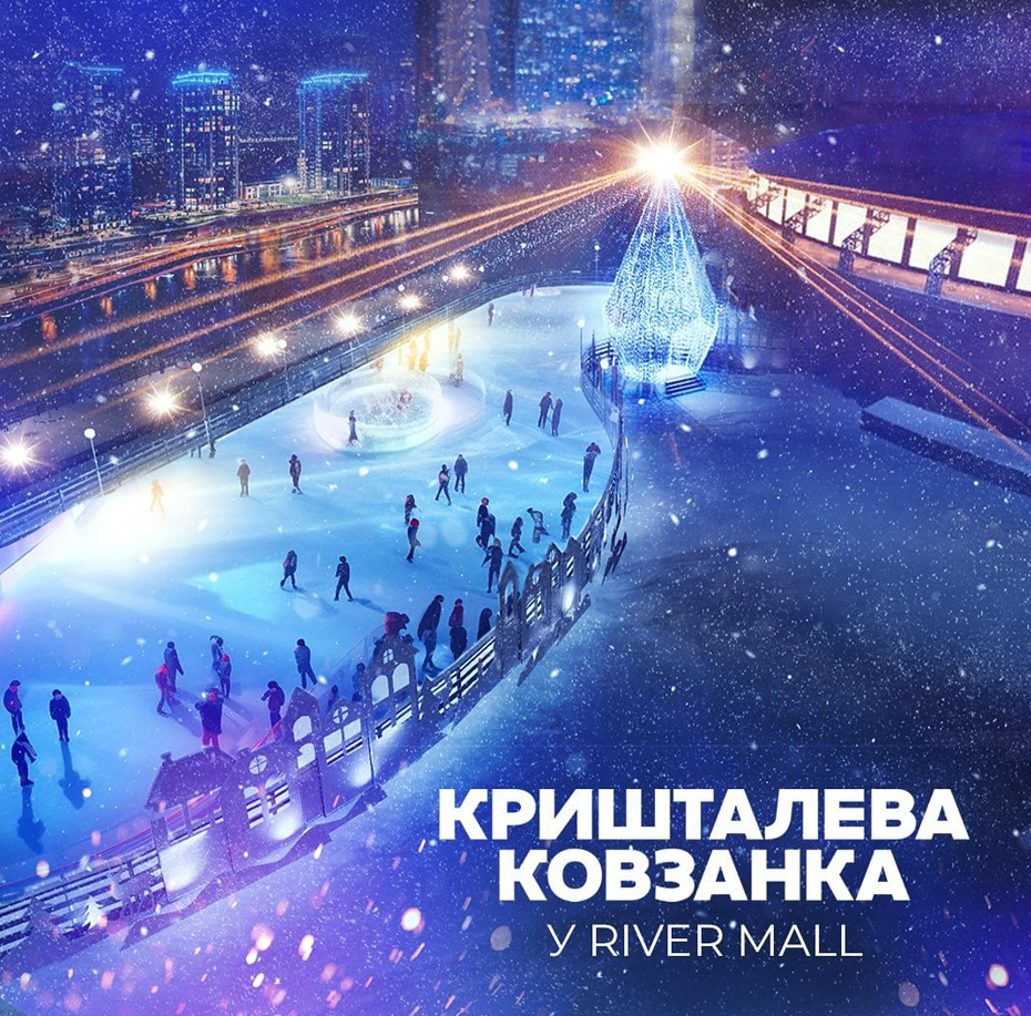 Відкриття Кришталевої ковзанки у River Mall 9 грудня