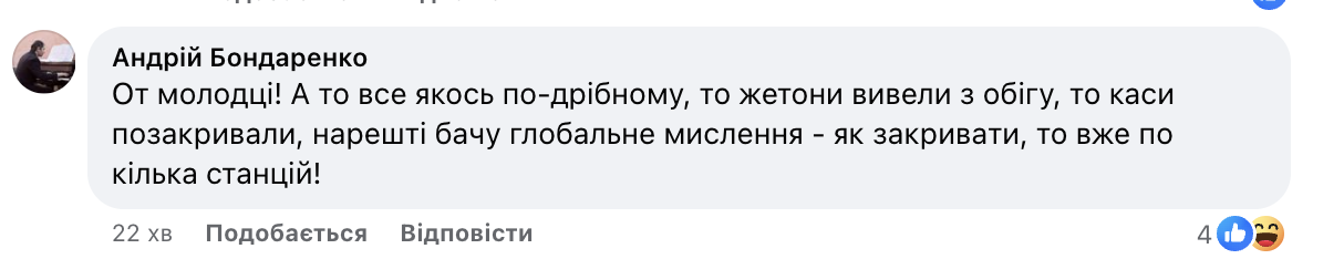 Реакція киян на закриття руху поїздів метро від "Либідської" до "Теремків"