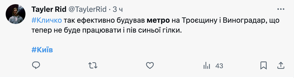 Реакція киян на закриття руху поїздів метро від "Либідської" до "Теремків"