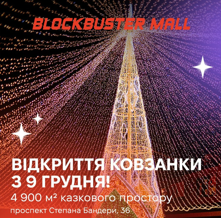 Де покататися в Києві на ковзанах: Ковзанка у Blockbuster Mall