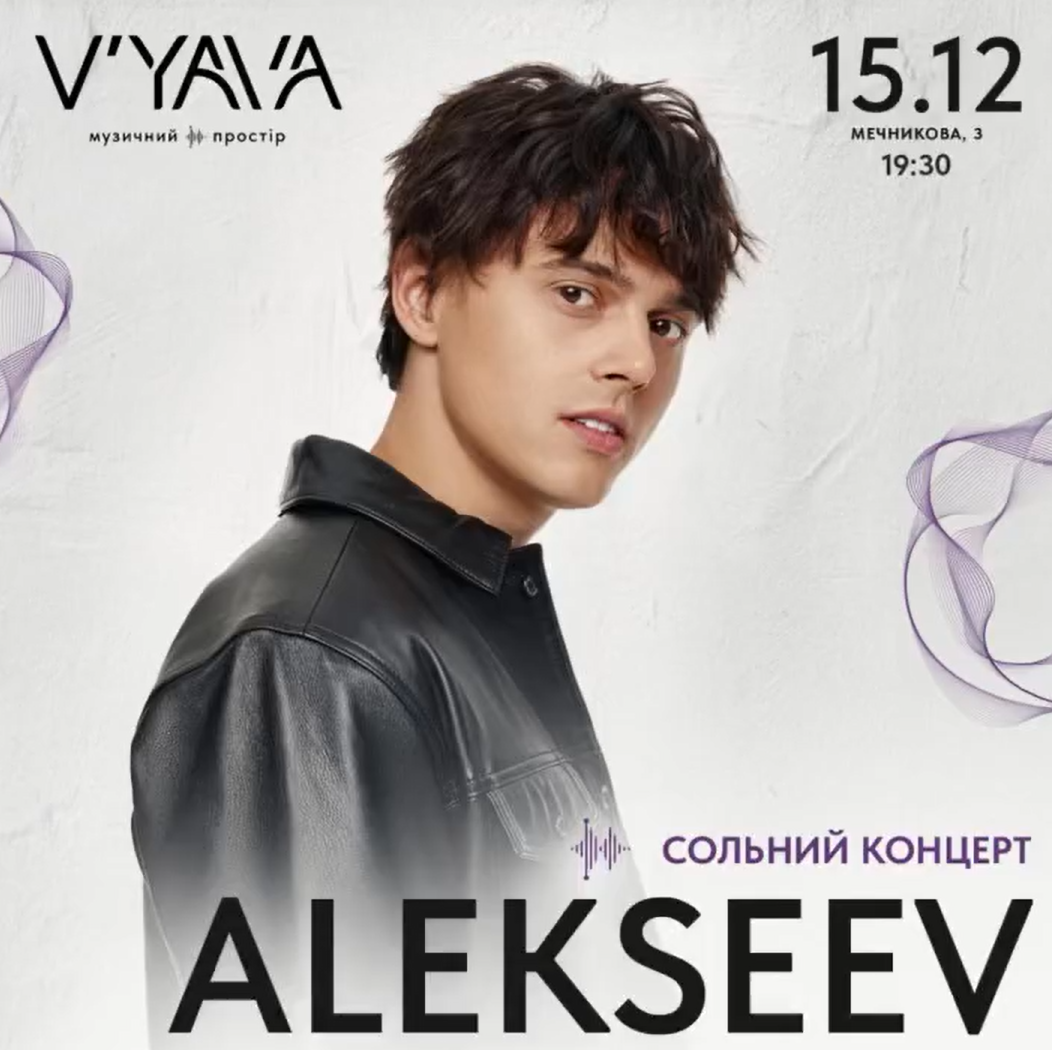 Концерт Alekseev в VYAVA