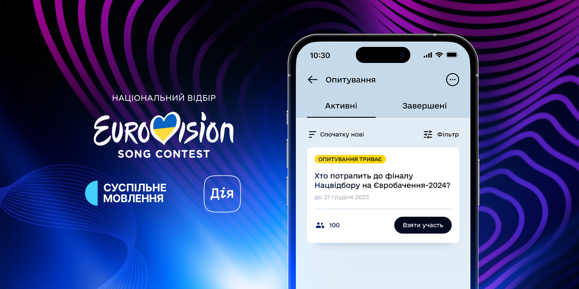 Українці можуть обрати одинадцятого фіналіста Нацвідбору на Євробачення-2024