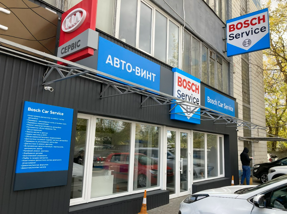 У Києві відкрилось три нові фірмові СТО Bosch Service