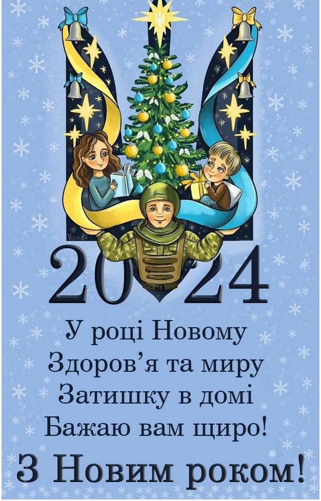 Вітальні новорічні листівки. Привітання з Новим роком 2024