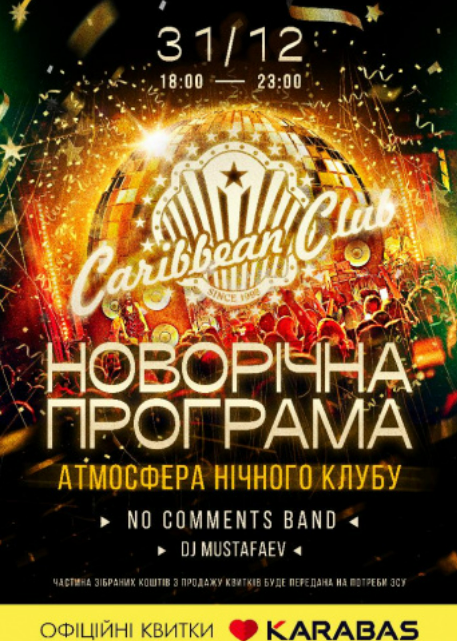 Новорічна програма у Caribbean Club 31 грудня