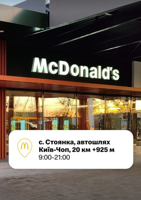 McDonald's відкрили в селі Стоянка Київської області
