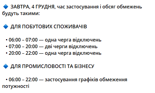 ​Стабілізаційні відключення у Києві 4 грудня: коли вимикатимуть світло