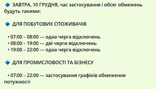 Стабілізаційні відключення у Києві 10 грудня: коли не буде світла