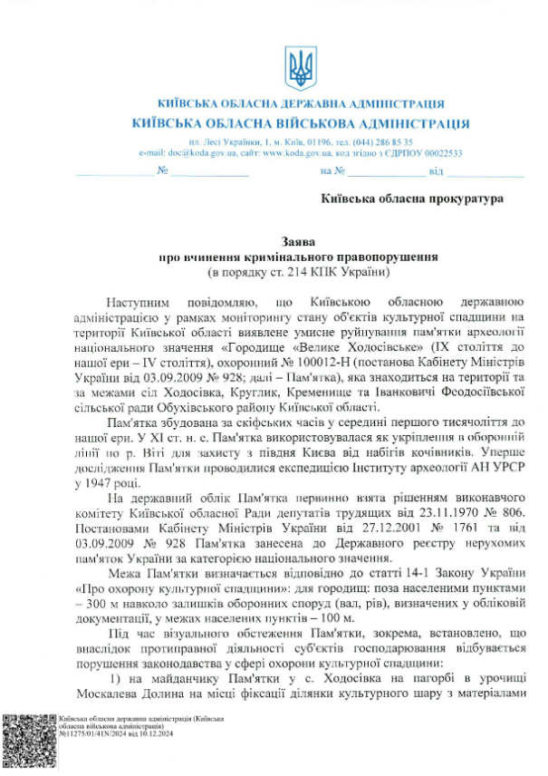 На Київщині знищують Ходосівське городище Змієві вали, щоб збудувати котеджі: що відомо