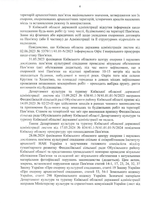 На Київщині знищують Ходосівське городище Змієві вали, щоб збудувати котеджі: що відомо