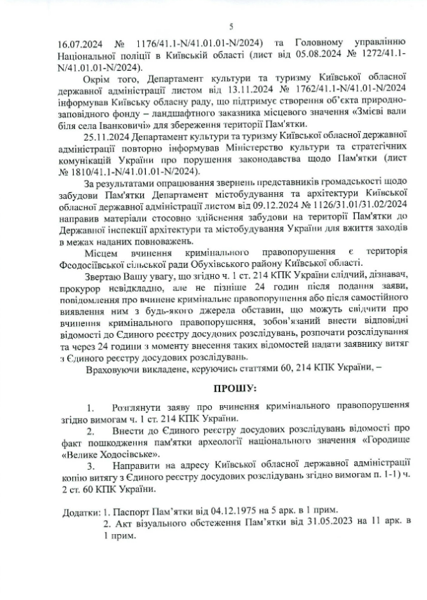 На Київщині знищують Ходосівське городище Змієві вали, щоб збудувати котеджі: що відомо