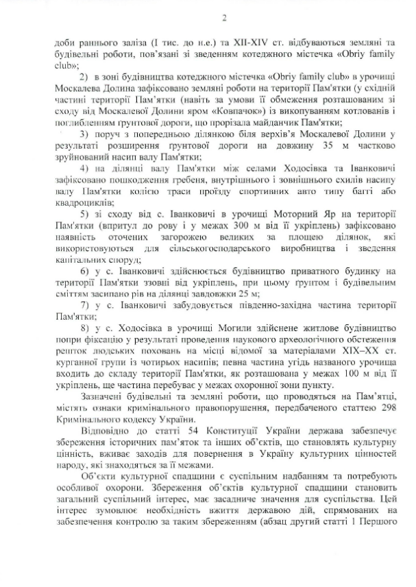 На Київщині знищують Ходосівське городище Змієві вали, щоб збудувати котеджі: що відомо