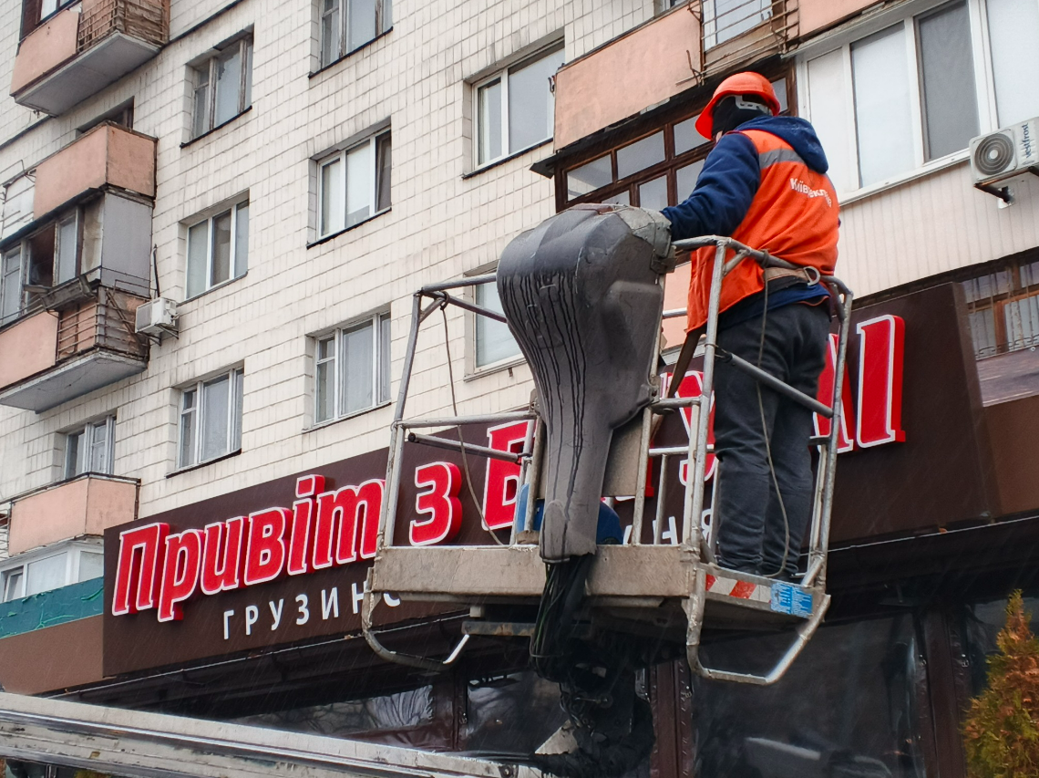 У Києві демонтували 20-метрову вивіску, яка перекривала вікна будинку: фото