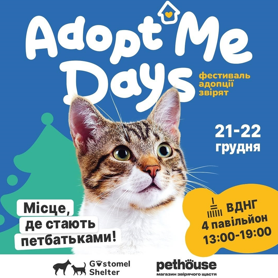 AdoptMe Days на ВДНГ 21-22 грудня