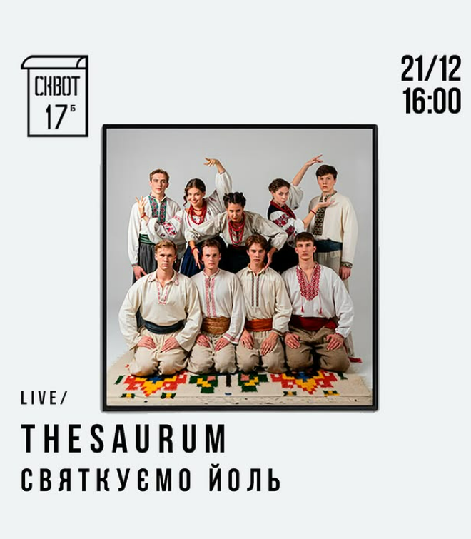 Йоль у Squat 17b з гуртом Thesaurum 21 грудня