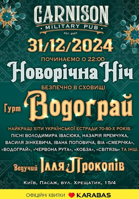 Де зустріти Новий рік 2025 у Києві: новорічна ніч у пабі GARNISON 