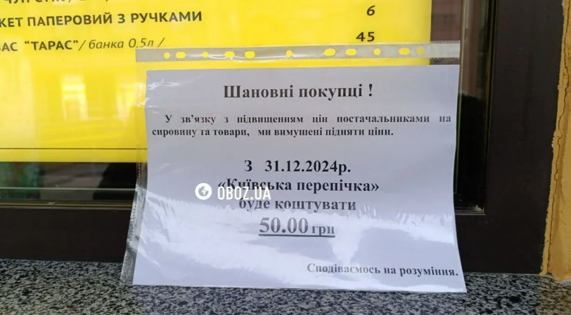 Київська пепепічка подорожчає 31 грудня 2024: нова ціна