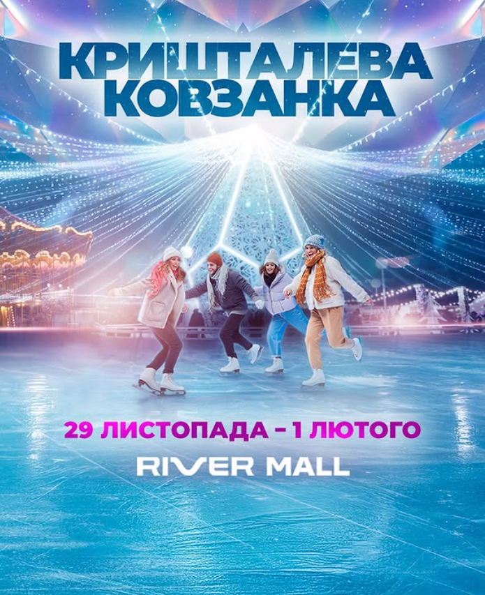 Зимове містечко "Кришталева ковзанка" Зимове містечко "Кришталева ковзанка"