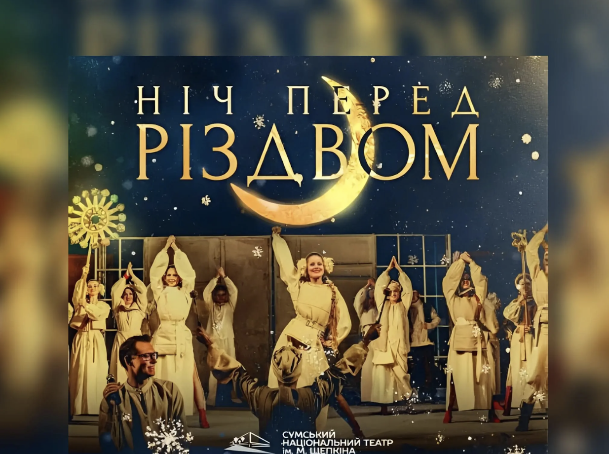 Вистава “Ніч перед Різдвом”