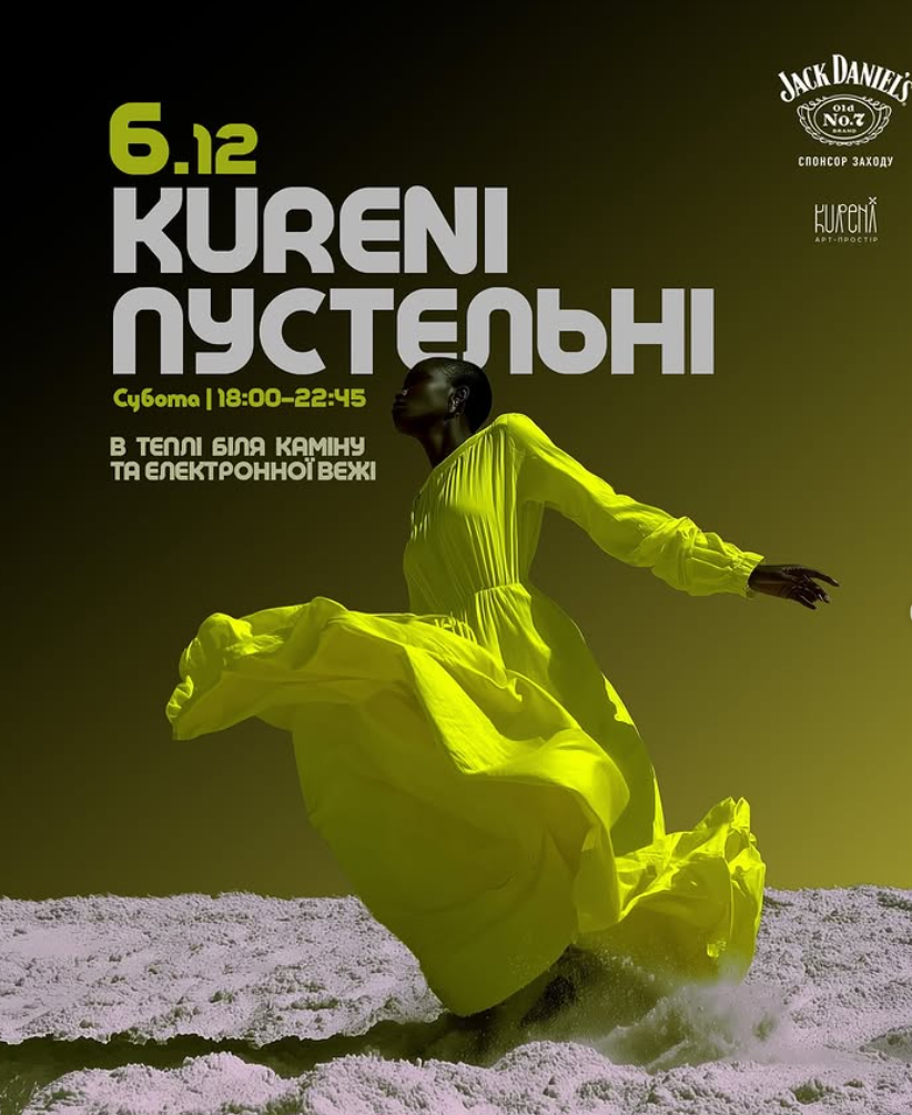 Kureni Пустельні