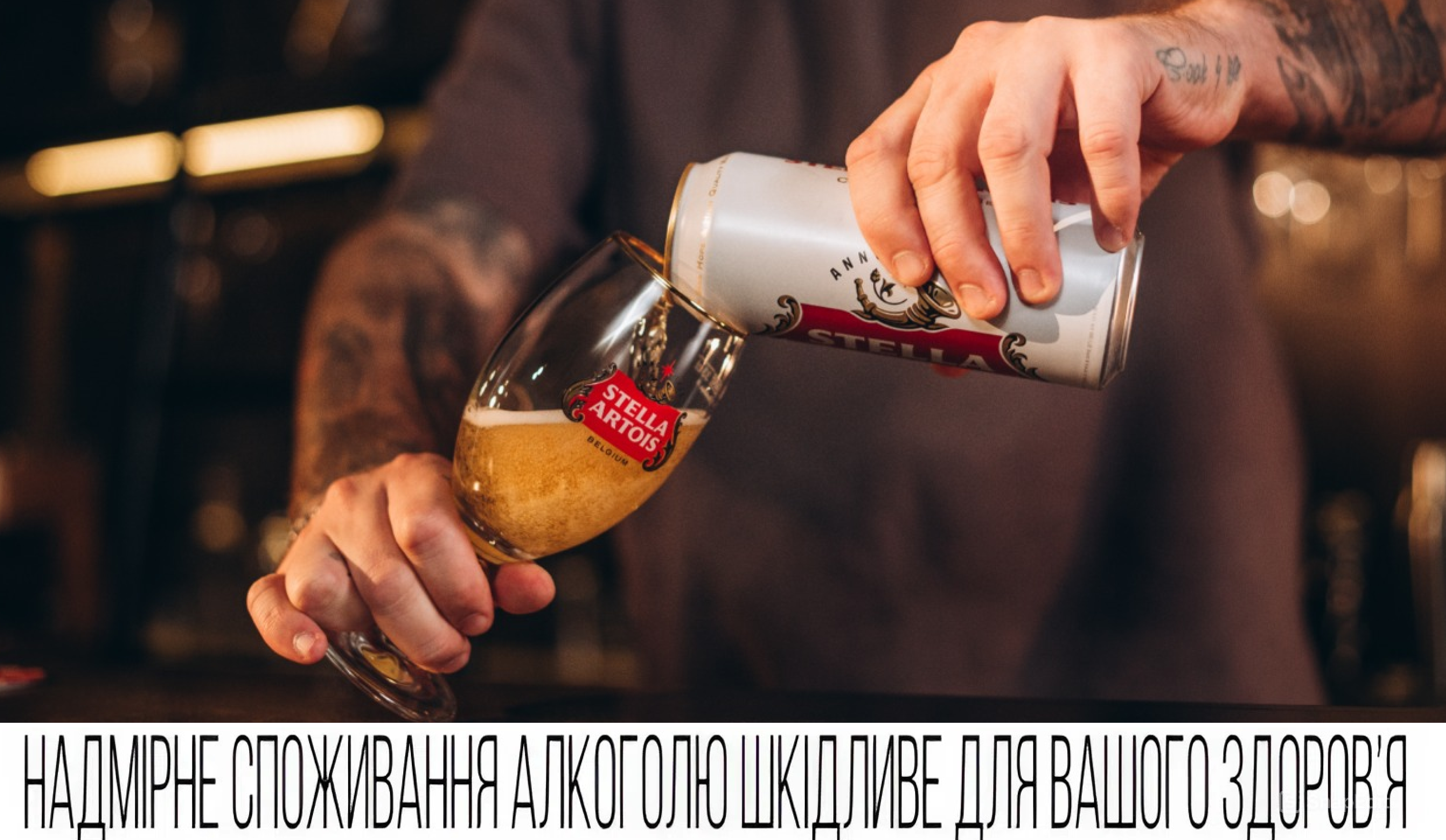 Stella Artois та українські шефи пропонують новий підхід до поєднання пива та їжі