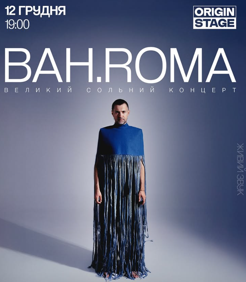 Концерт BAH.ROMA Концерт BAH.ROMA