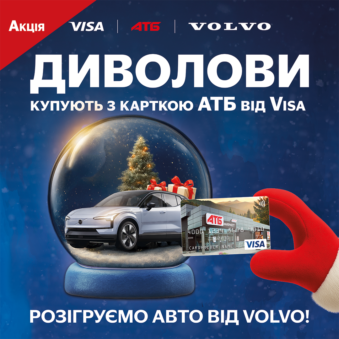 Купуй продукти в АТБ і вигравай сучасний електромобіль Купуй продукти в АТБ і вигравай сучасний електромобіль