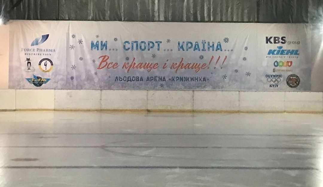 КМДА відкидає чутки про плани забудови льодового комплексу "Крижинка": що відомо