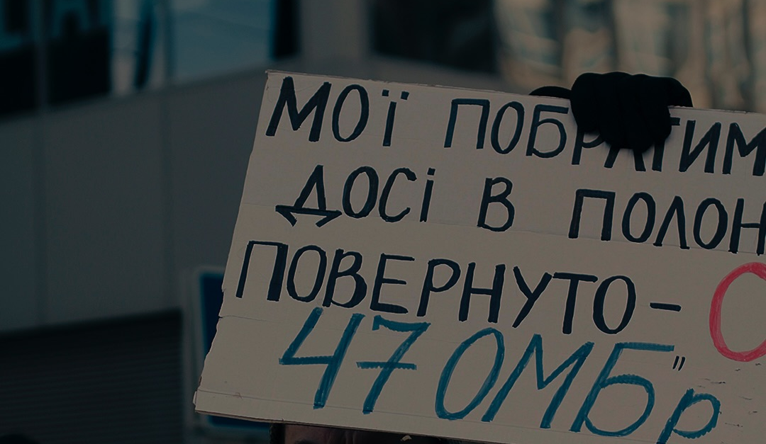"Поки тут святкують, їх там катують": у Києві пройде акція на підтримку військовополонених